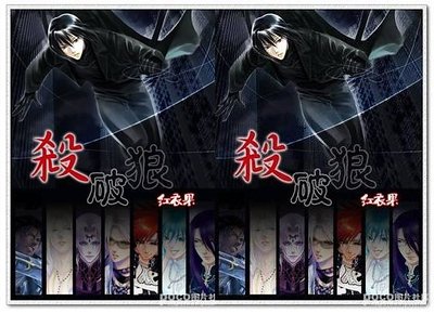 殺破狼