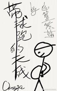 《带球跑的天残Omega(娱乐圈)》