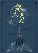 《祭品夫人》