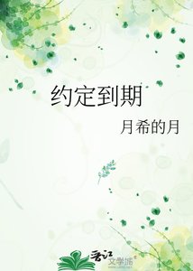 《约定到期》