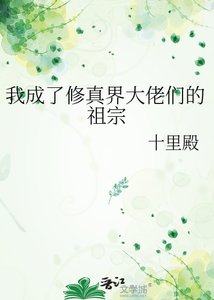 《我成了修真界大佬们的祖宗》
