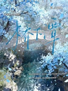《桥下潭》