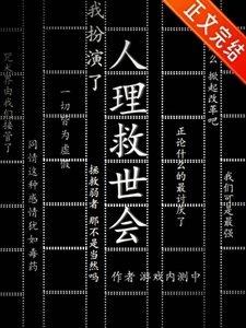 《(综漫同人)我扮演了人理救世会》