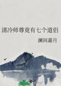 《清冷师尊竟有七个道侣》