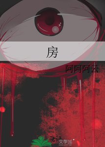 《房》