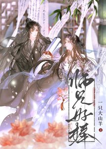 《情醉眠枝頭》