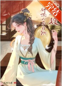 《寡嫂她撩人不自知》