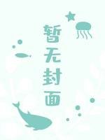《孟夏金菲士》